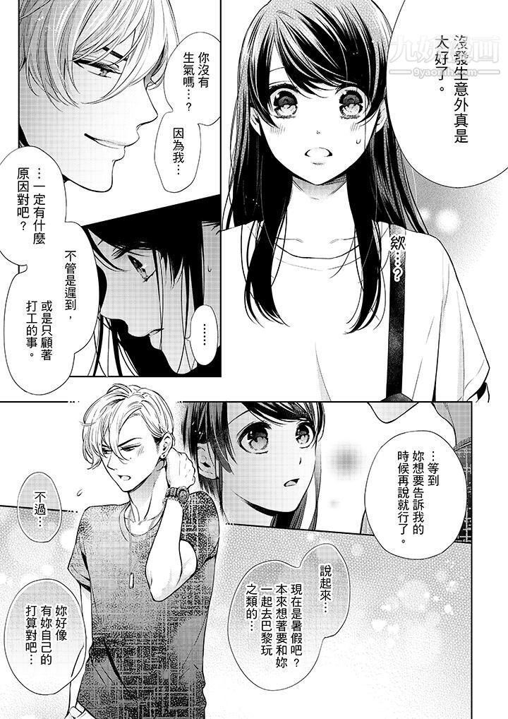 妳有被抱的觉悟吗第33话