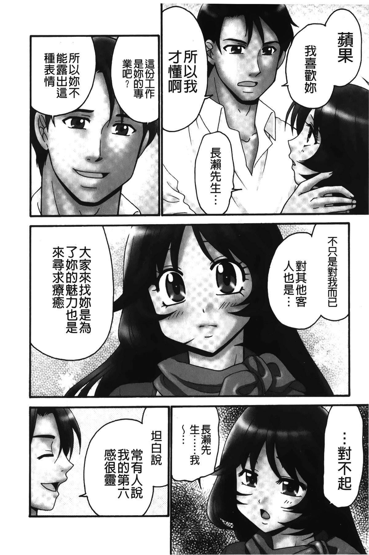 [裹之梦境][矢间野狐]生がいいの~林檎のデリヘル体験记~[裹之梦境][矢间野狐]生がいいの~林檎のデリヘル体験记~