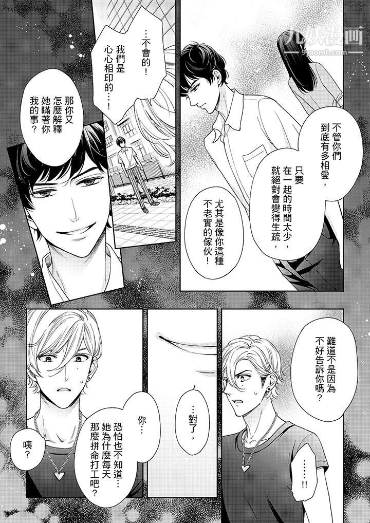 妳有被抱的觉悟吗第36话