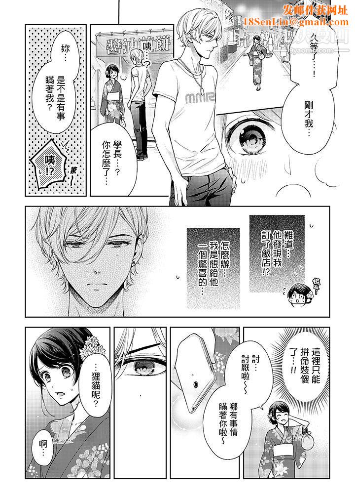 妳有被抱的觉悟吗第36话