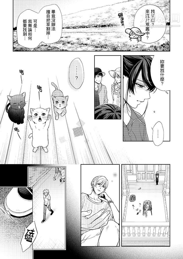 妳有被抱的觉悟吗第37话