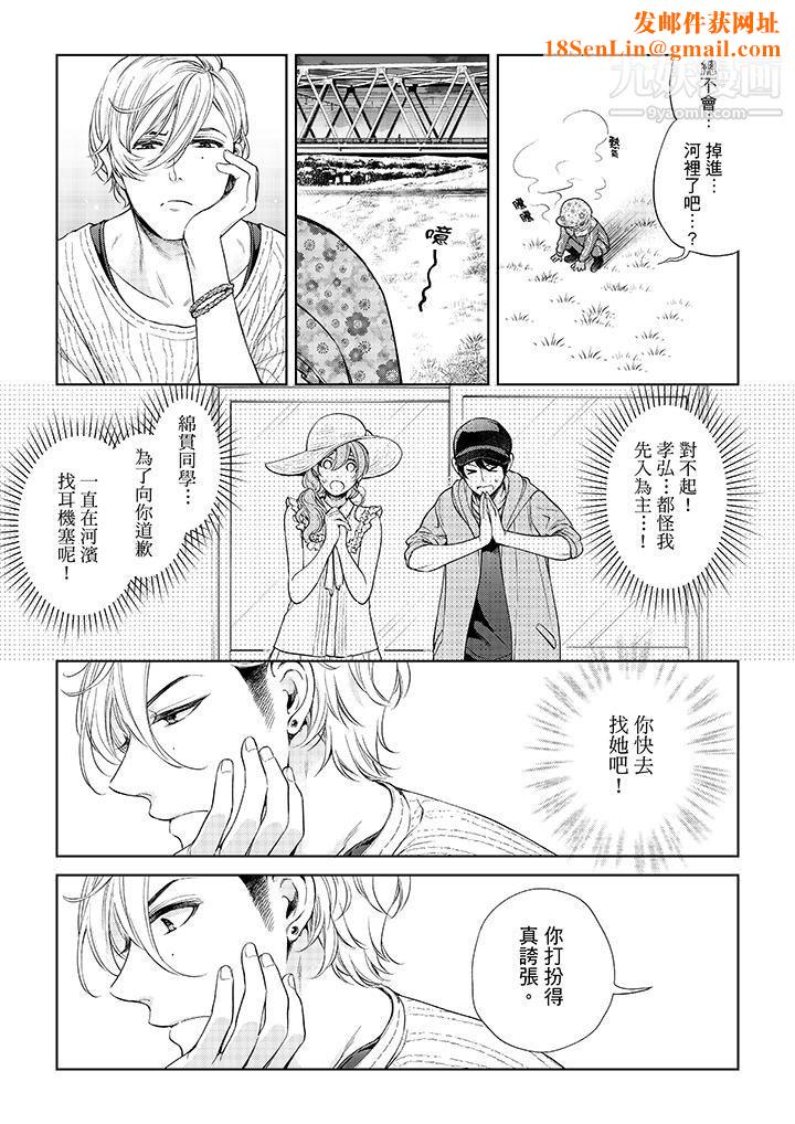 妳有被抱的觉悟吗第37话