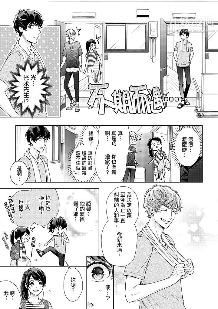 妳有被抱的觉悟吗第39话