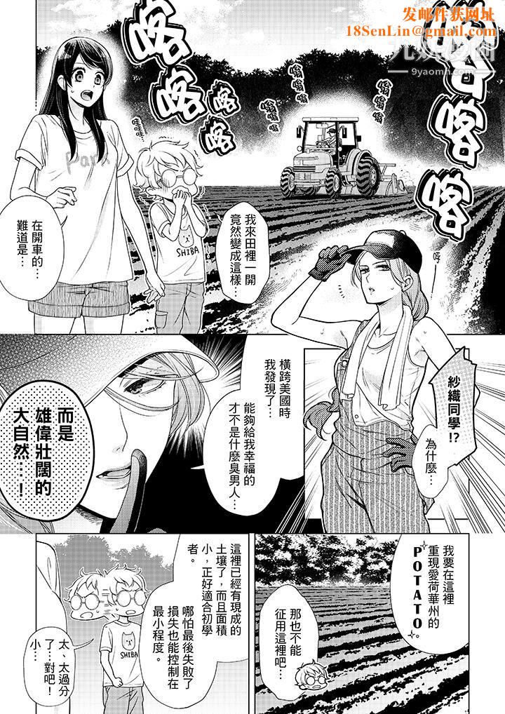 妳有被抱的觉悟吗第41话