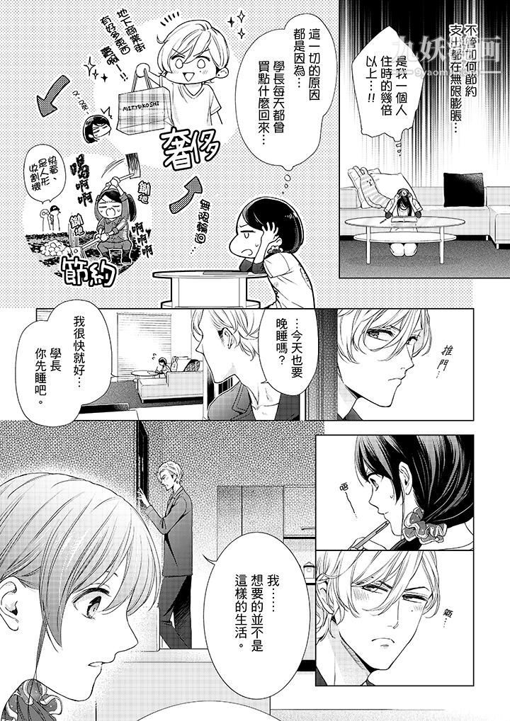 妳有被抱的觉悟吗第41话