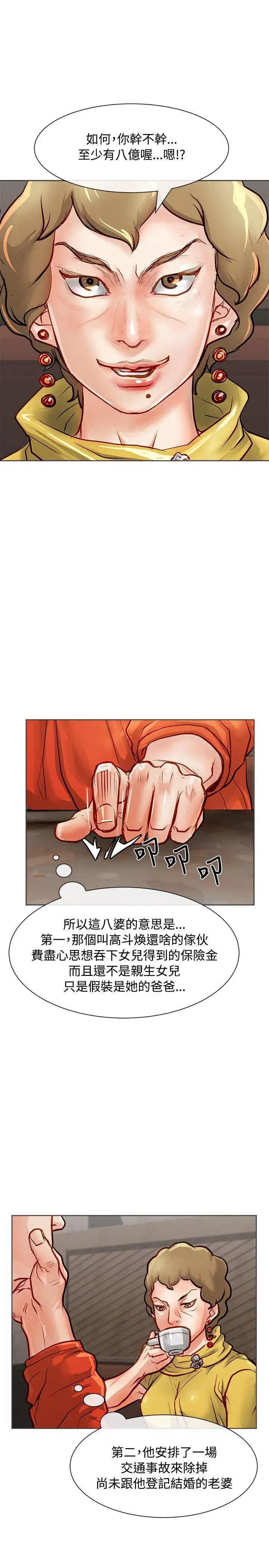 极品卖身女第14话