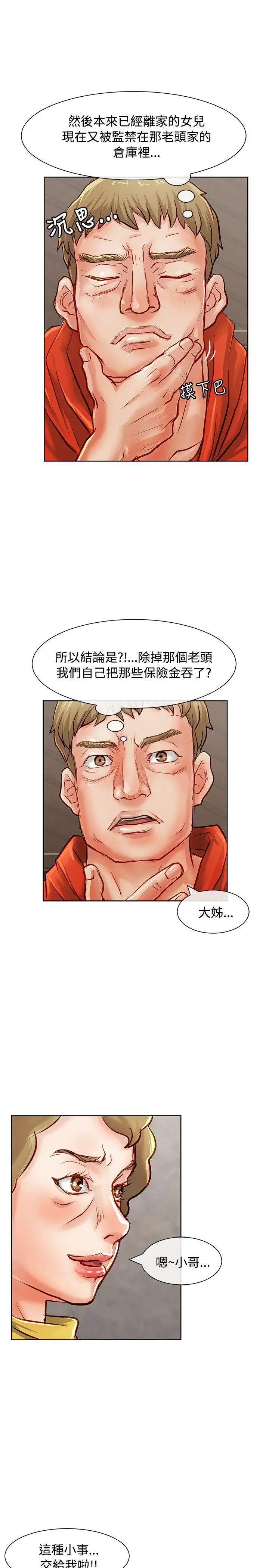 极品卖身女第14话