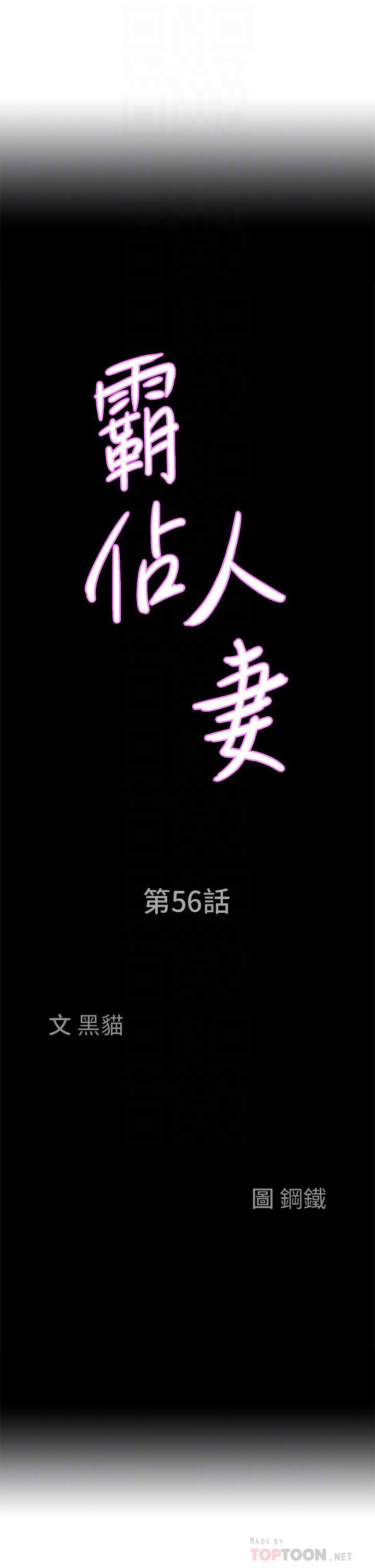 霸占人妻第56话-我们接吻吧!