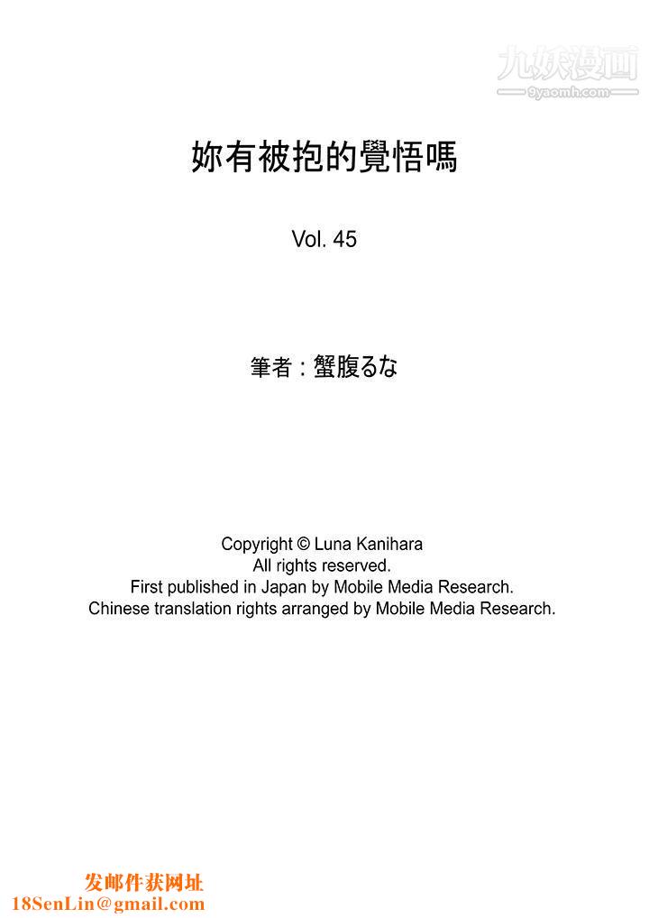 妳有被抱的觉悟吗第45话