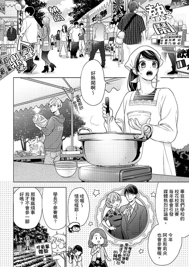 妳有被抱的觉悟吗第46话