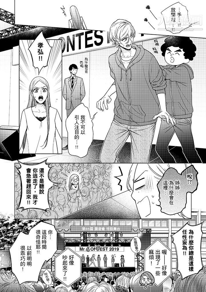 妳有被抱的觉悟吗第46话