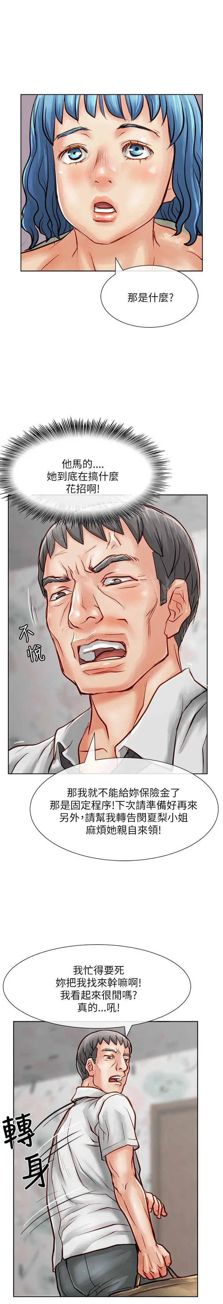 极品卖身女第16话