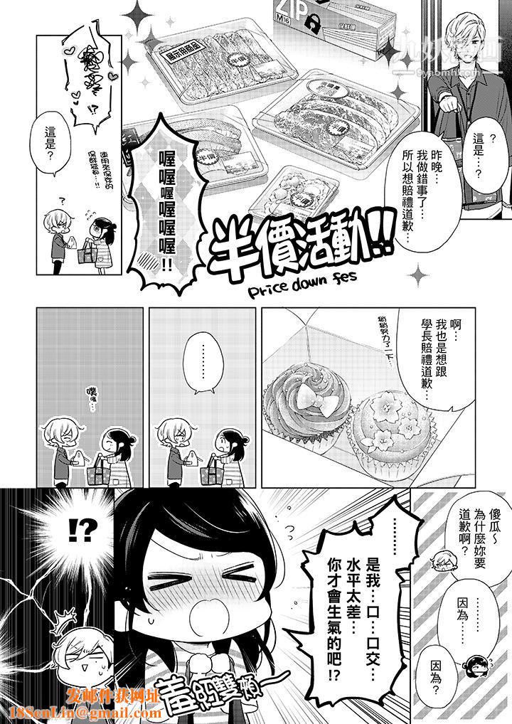 妳有被抱的觉悟吗第49话