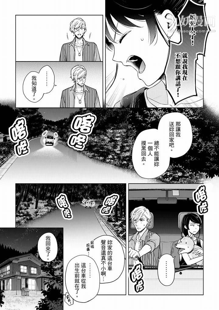 妳有被抱的觉悟吗第51话