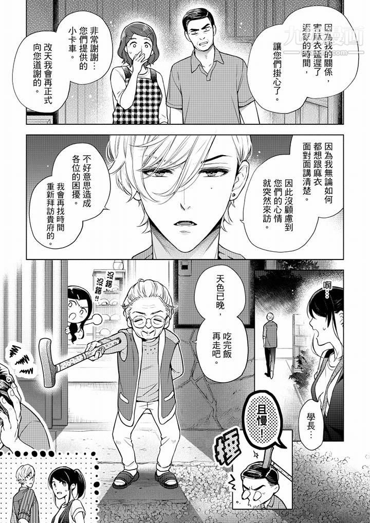 妳有被抱的觉悟吗第52话