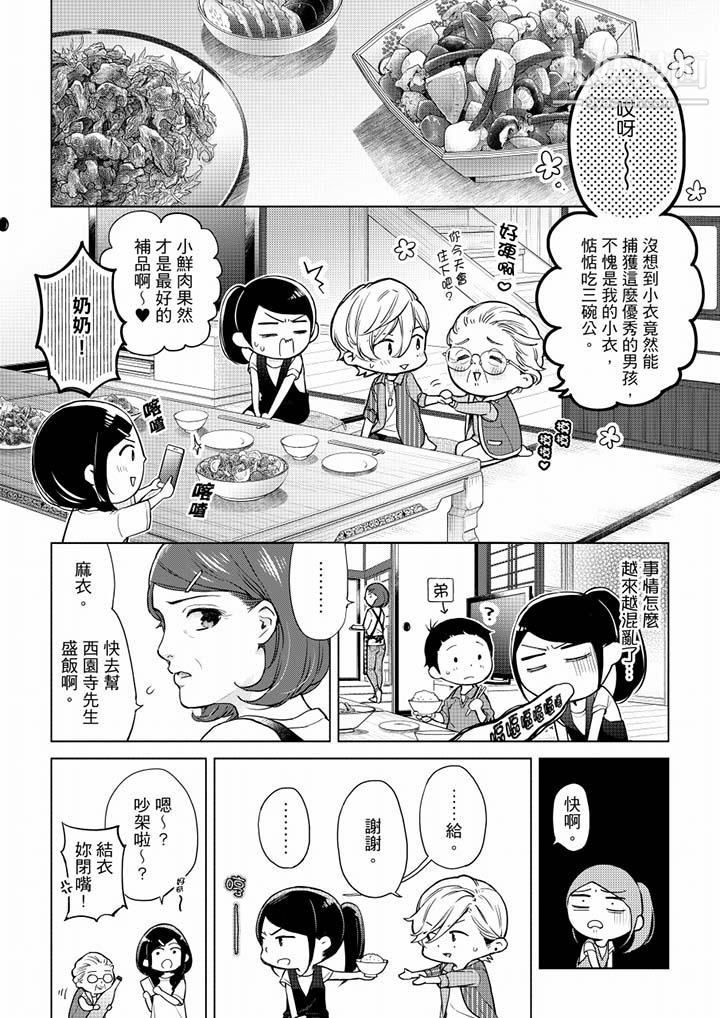 妳有被抱的觉悟吗第52话