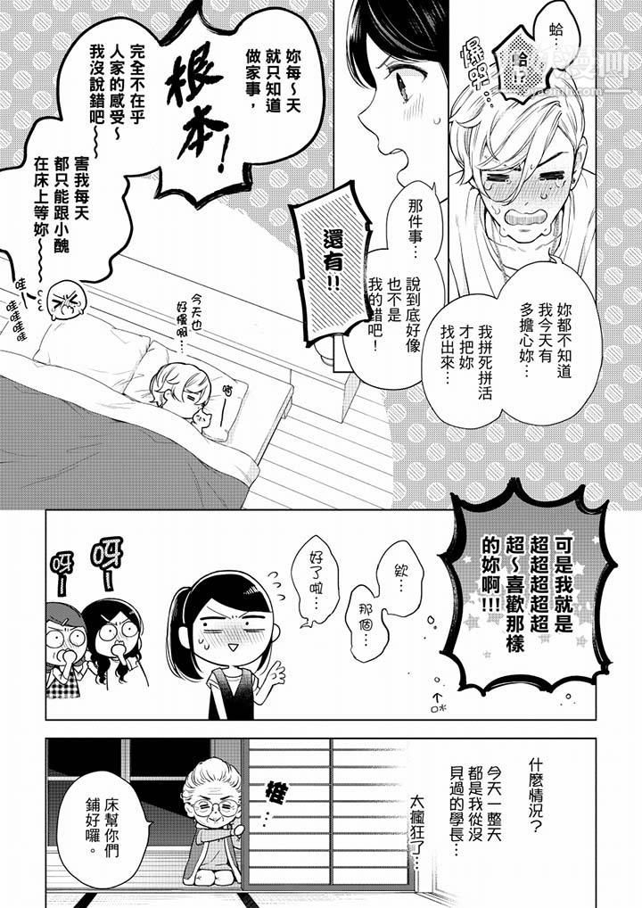 妳有被抱的觉悟吗第52话