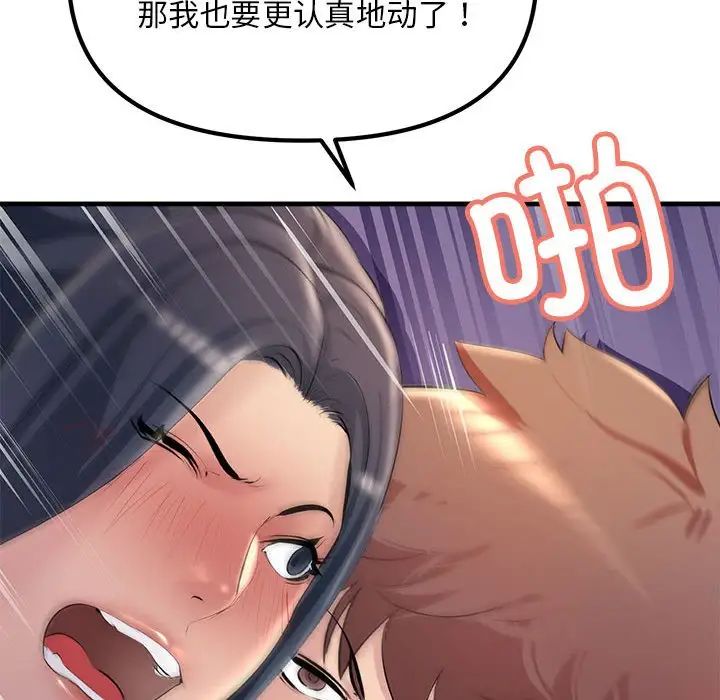 不正常关系第20话