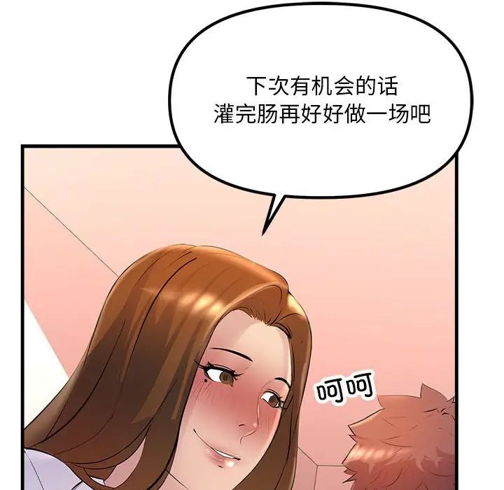 不正常关系第20话