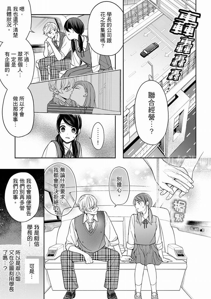 妳有被抱的觉悟吗第57话