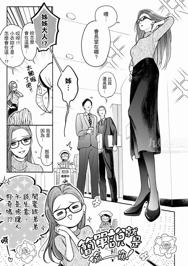 妳有被抱的觉悟吗第57话