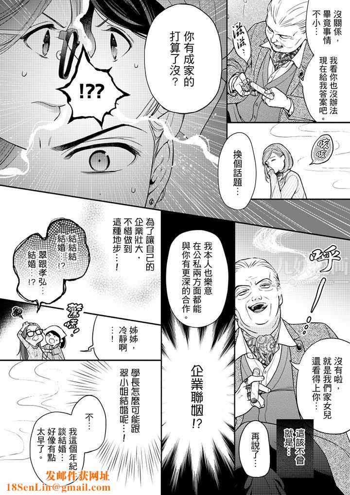 妳有被抱的觉悟吗第57话