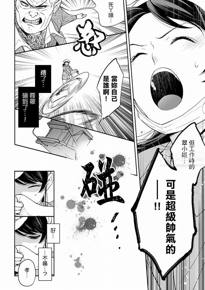 妳有被抱的觉悟吗第57话