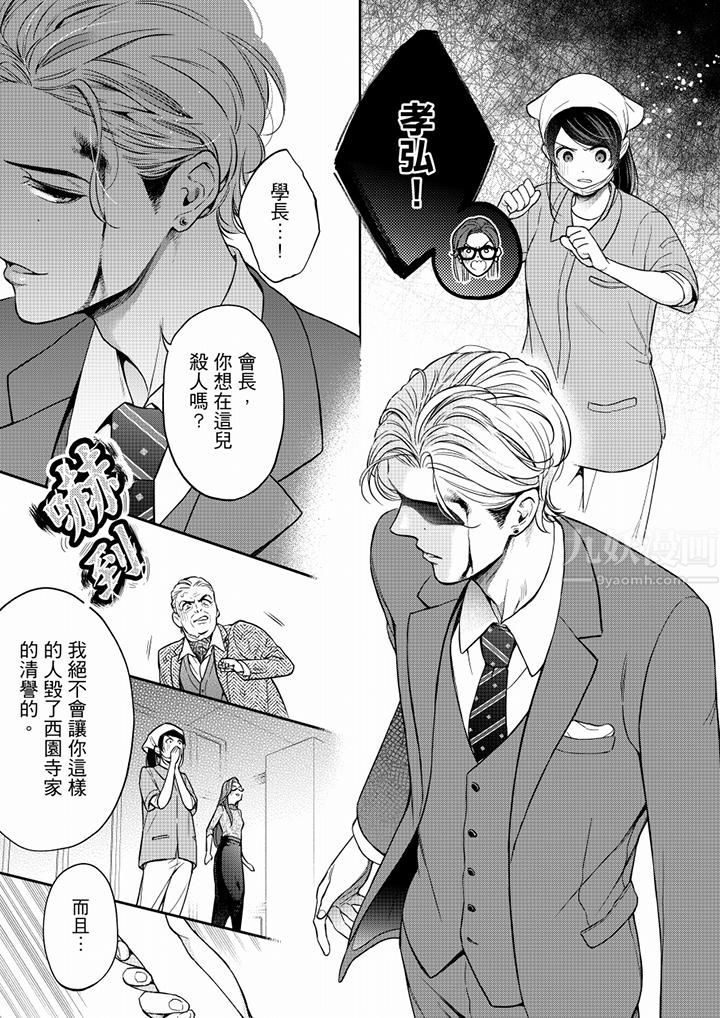 妳有被抱的觉悟吗第58话