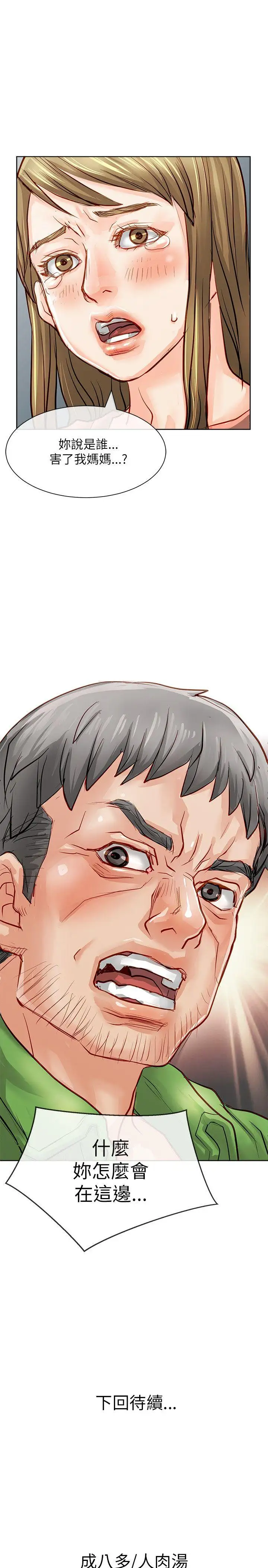 极品卖身女第19话