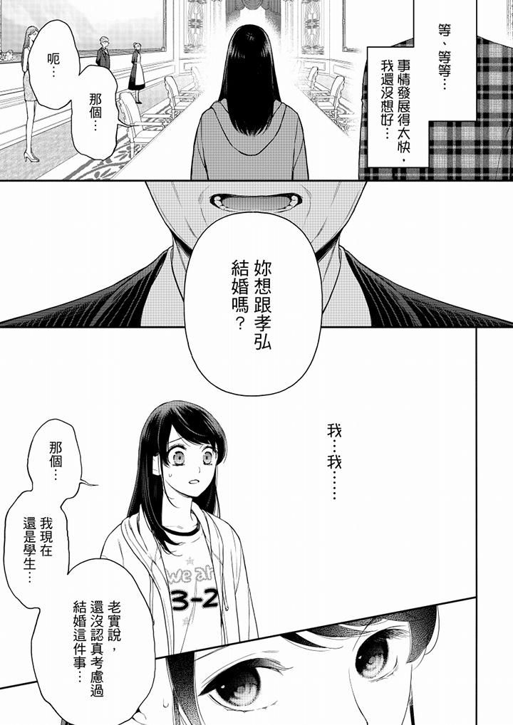 妳有被抱的觉悟吗第60话