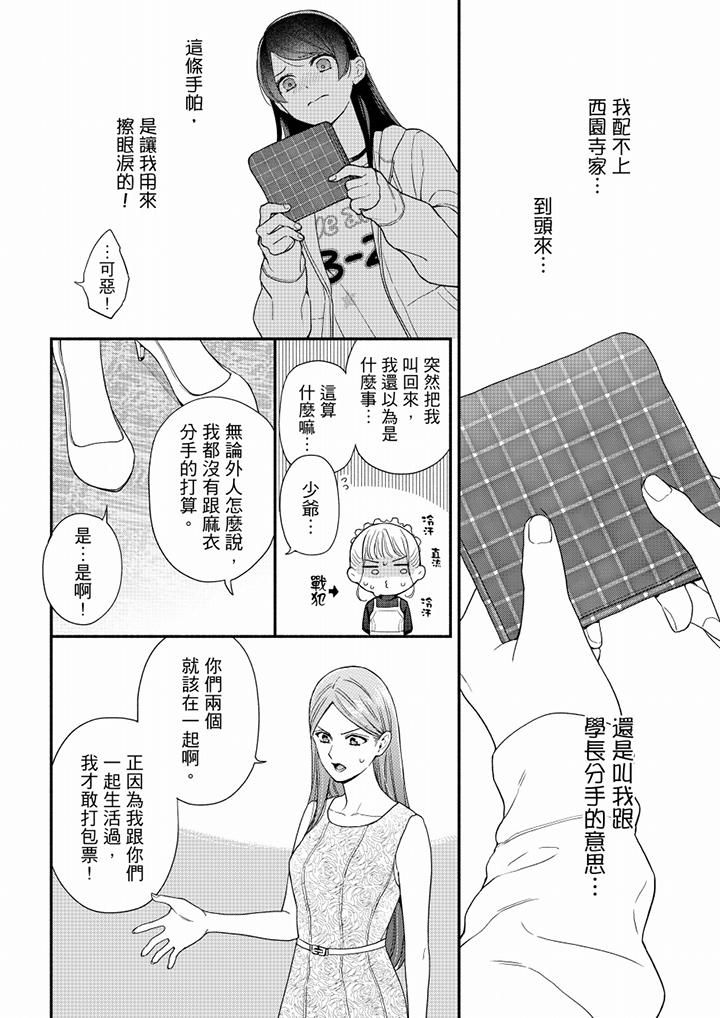 妳有被抱的觉悟吗第61话