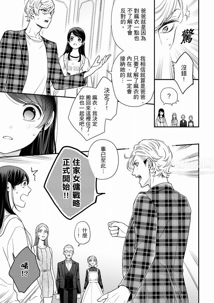 妳有被抱的觉悟吗第61话