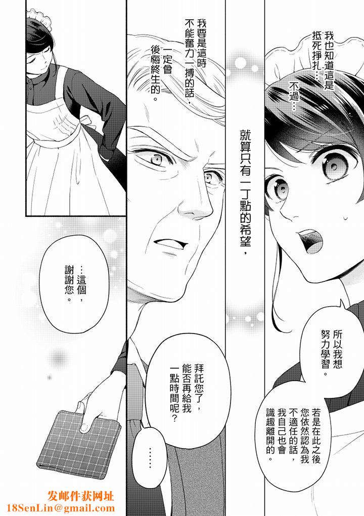 妳有被抱的觉悟吗第61话