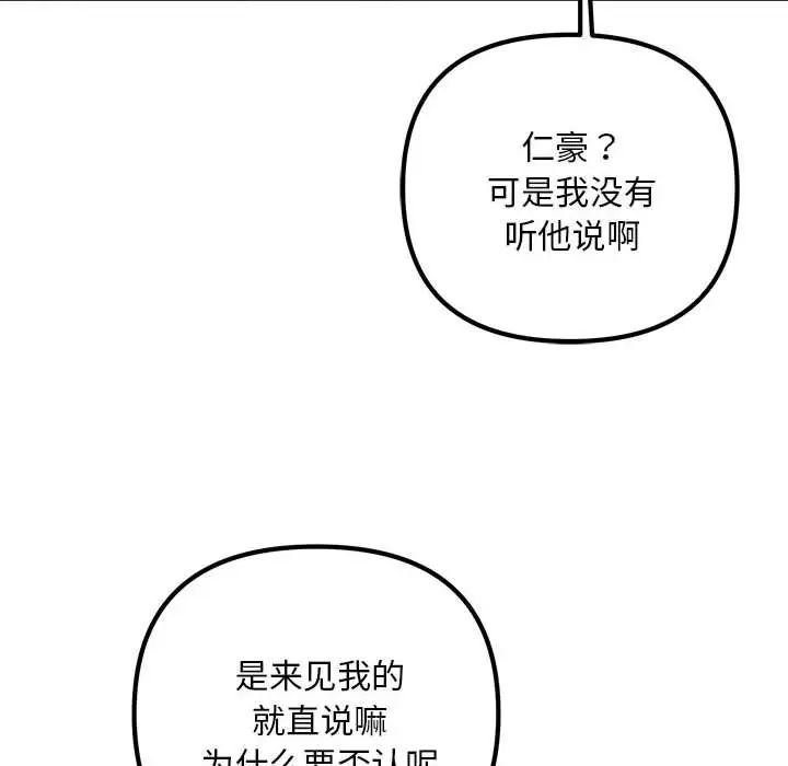 不正常关系第21话