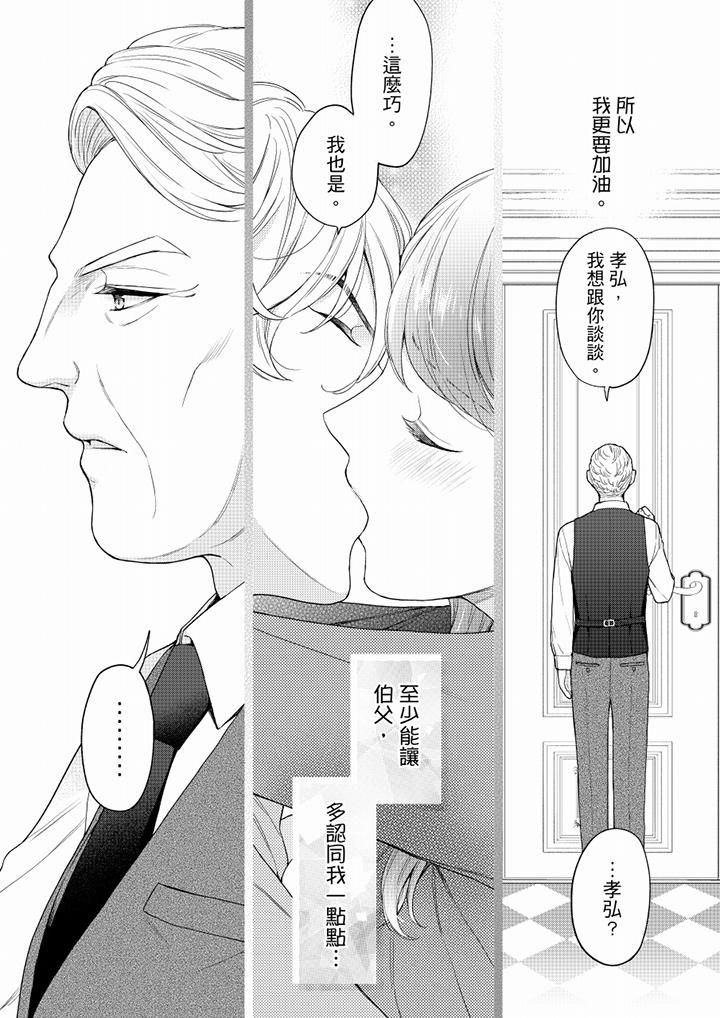 妳有被抱的觉悟吗第62话