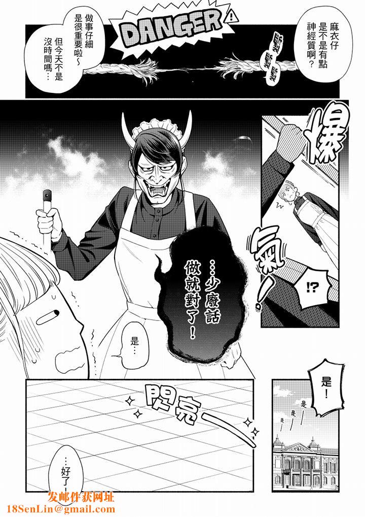 妳有被抱的觉悟吗第63话