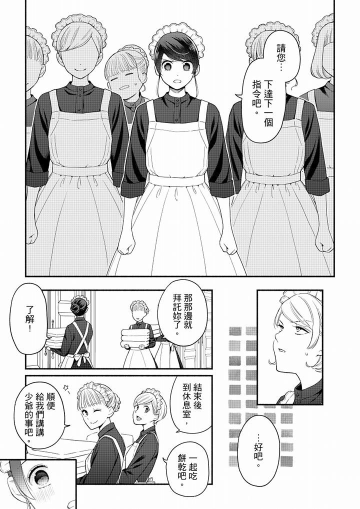 妳有被抱的觉悟吗第63话