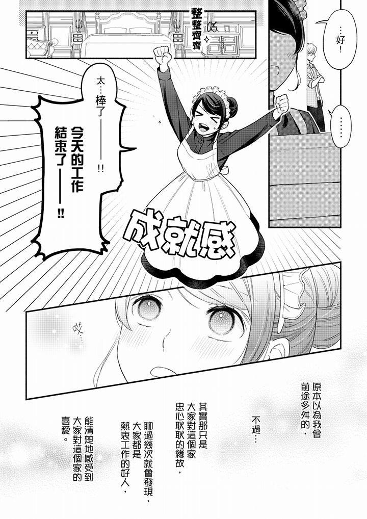 妳有被抱的觉悟吗第63话