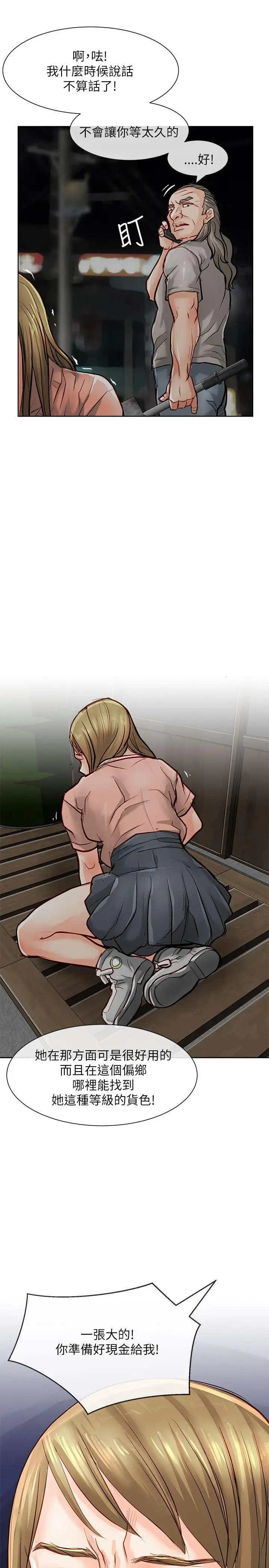 极品卖身女第21话