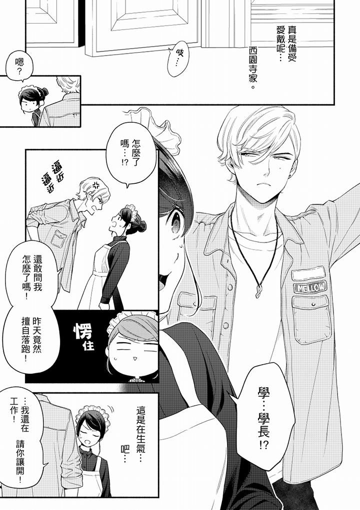 妳有被抱的觉悟吗第64话