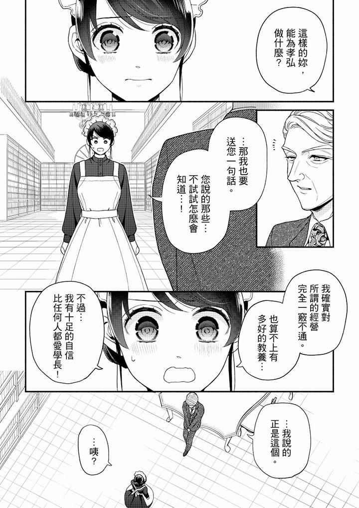 妳有被抱的觉悟吗第66话