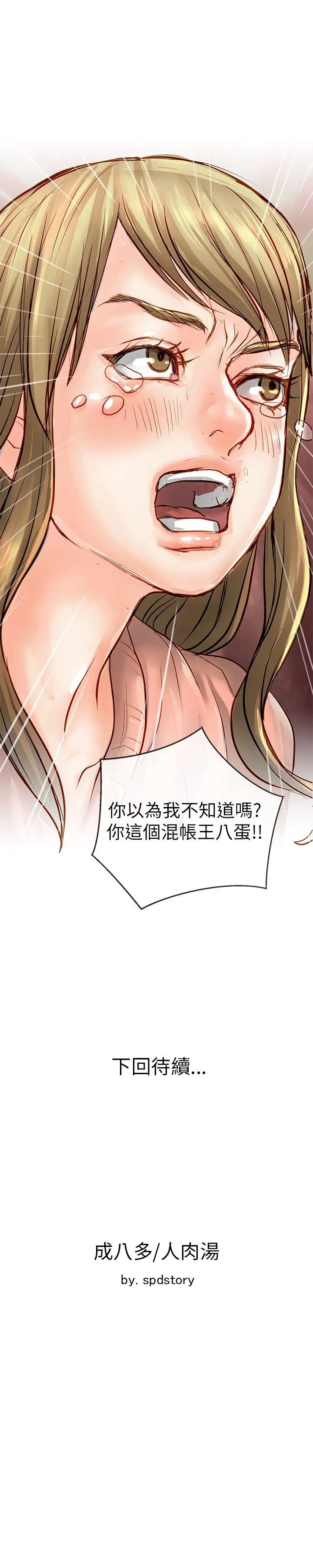 极品卖身女第21话