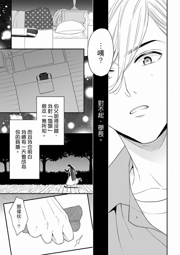 妳有被抱的觉悟吗第66话