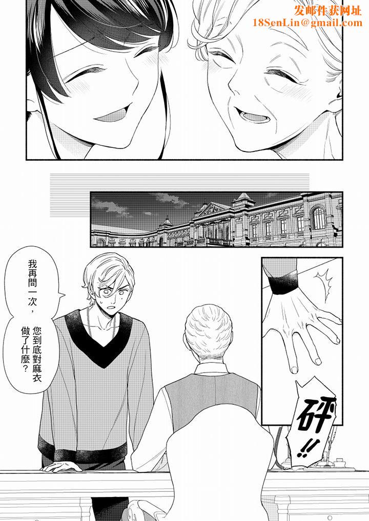 妳有被抱的觉悟吗第67话