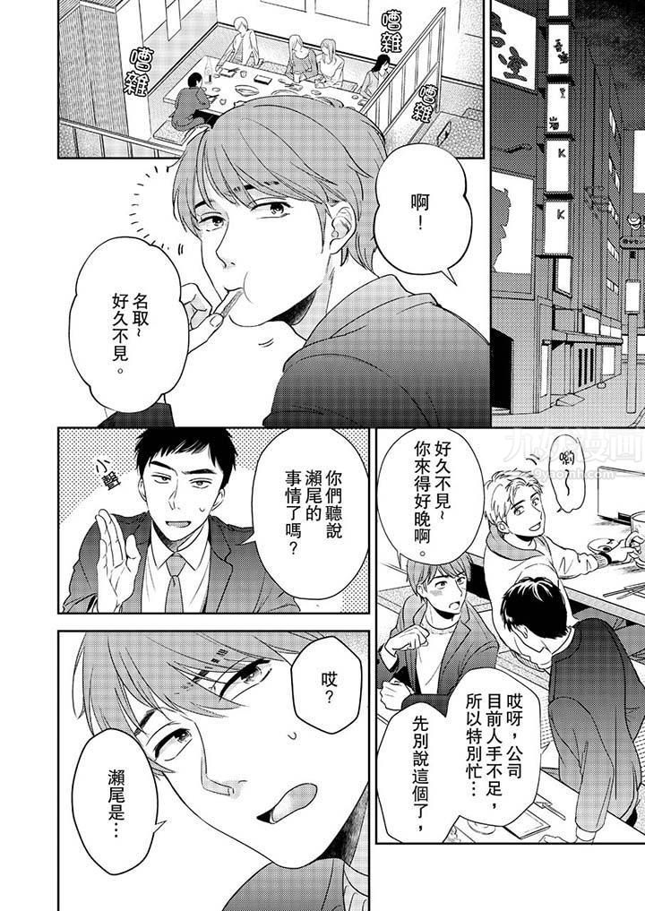 没想到居然是被你上!~心上人是AV男优第1话