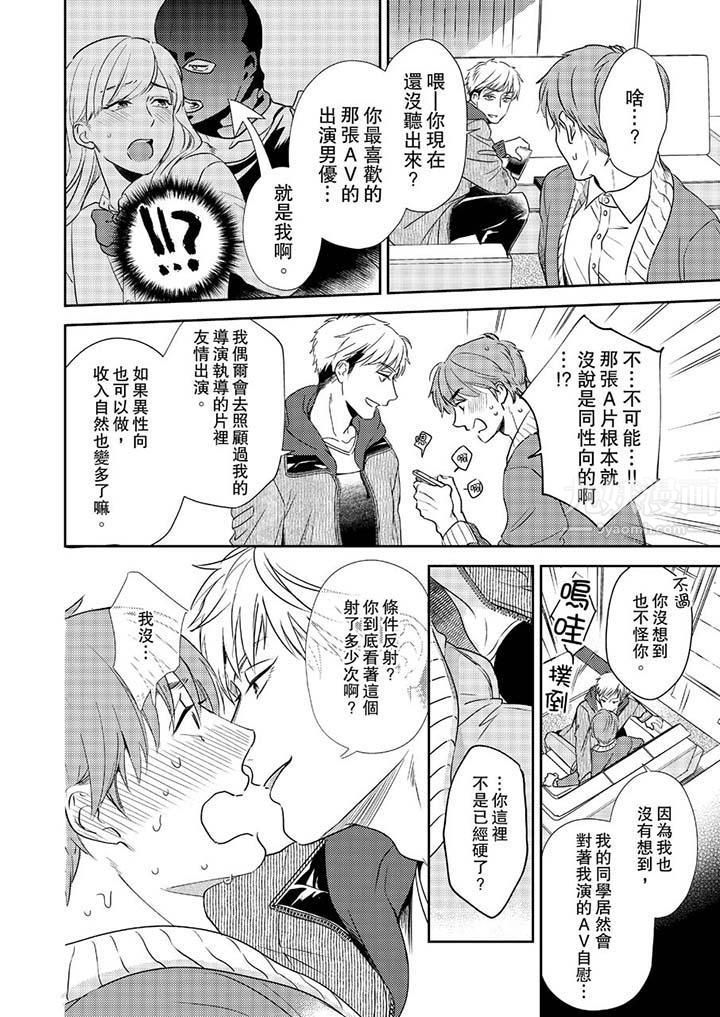 没想到居然是被你上！～心上人是AV男优第2话