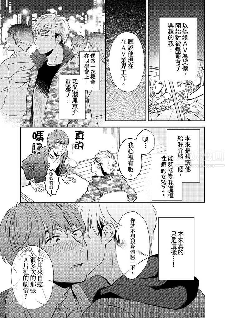 没想到居然是被你上！～心上人是AV男优第3话