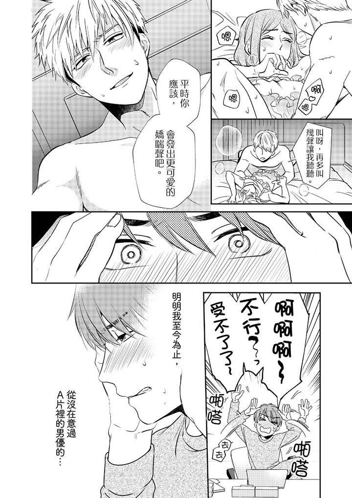 没想到居然是被你上！～心上人是AV男优第3话