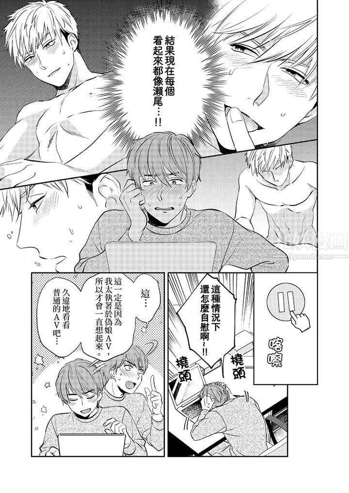 没想到居然是被你上！～心上人是AV男优第3话