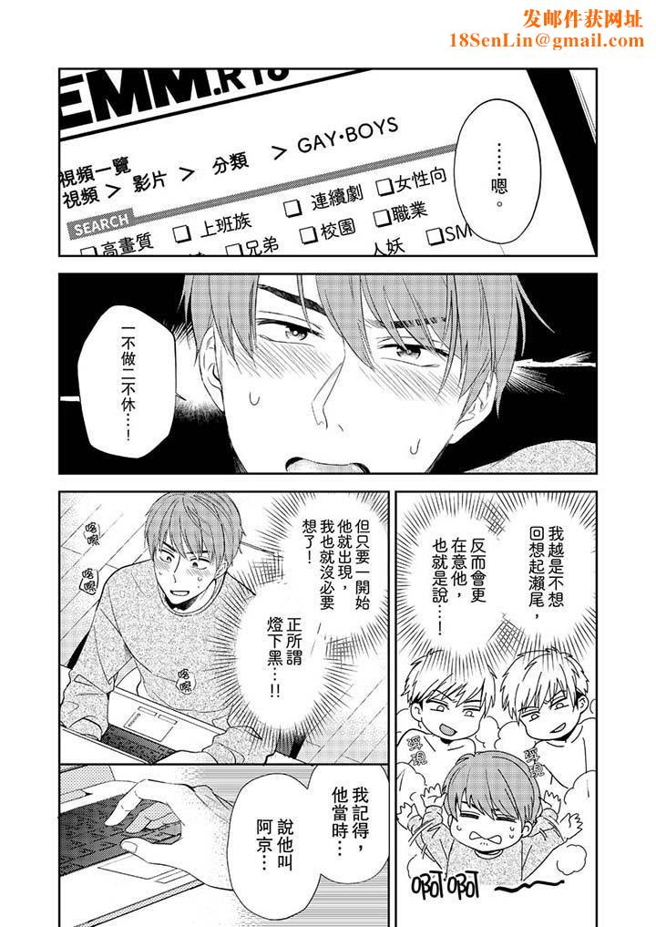 没想到居然是被你上！～心上人是AV男优第3话